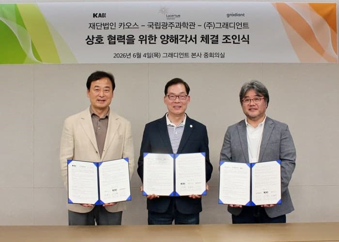 그래디언트·카오스재단·국립광주과학관, 과학문화 확산 및 과학지식 대중화 맞손