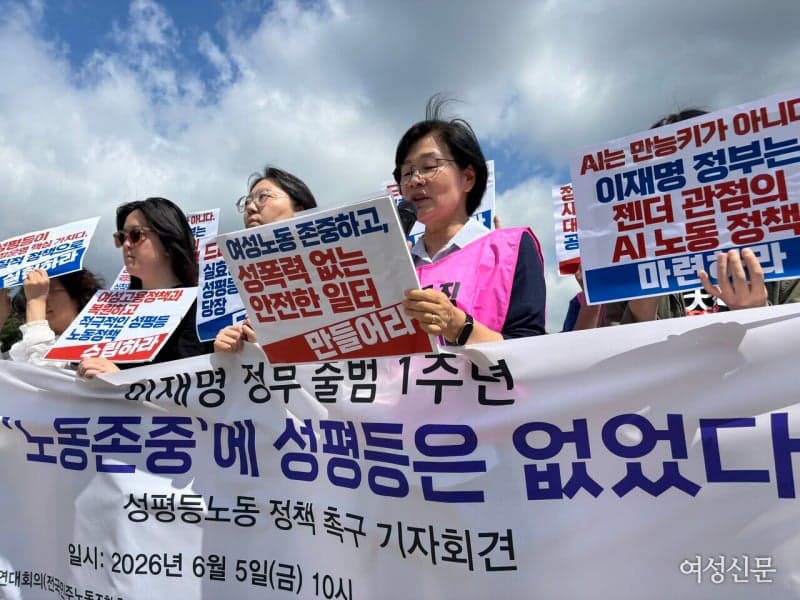 여성노동계 "이재명 정부 1년, 실질적 성평등 노동정책 없어"