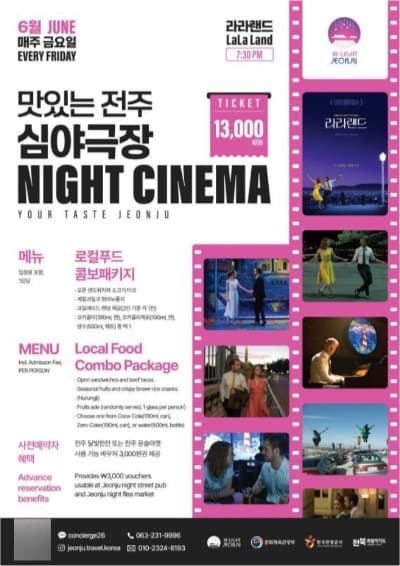 전주한옥마을서 영화·음식 즐기는 '전주 심야극장' 11월까지 운영