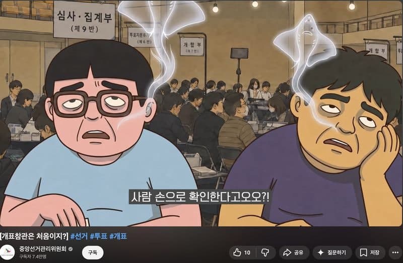 선관위 홍보영상에 지역 비하 '홍어' 등장…검수 부실 논란에 영상 비공개 조치