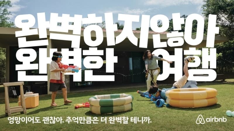 한국인 97% 여행 계획 세워도…“돌발 상황이 제일 인상적” 에어비앤비, 여름 캠페인 공개