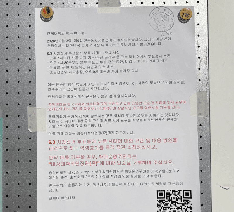“우리는 이한열의 후배다”…대학가 ‘참정권 침해’ 규탄 확산, 선관위 책임론 커져