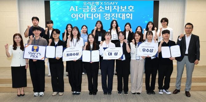 우리은행, 청년 AI 인재들과 금융소비자보호 아이디어 찾았다…"현장 적용할 것"