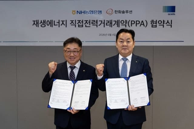 NH농협은행, 한화솔루션과 태양광 PPA 추가 체결…AI 전력난 친환경으로 뚫는다