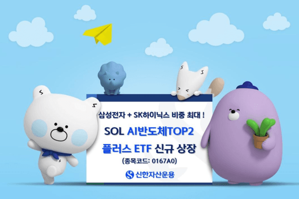 ETF 500조 시대, 올해 개인이 가장 많이 산 '최애' ETF는 SOL AI반도체TOP2+
