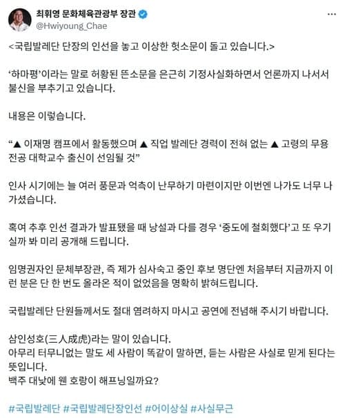최휘영 장관, 국립발레단장 '李 사람 내정설'에 "허황된 뜬소문" 직접 반박