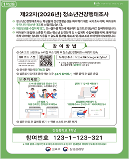 질병청, 청소년 6만명 건강행태 조사…우울감·외로움 묻고 우울증 선별도구 첫 도입