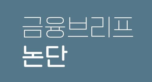 금융연 "금융권 AI 규제, 기존 '모형위험관리' 체계까지 확대해야"