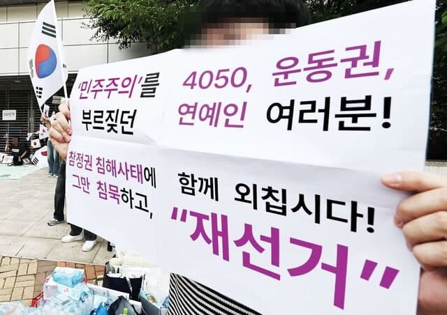 “재선거만 외치라니까” 2030, 공정성 훼손에 분노… 저항 커졌다