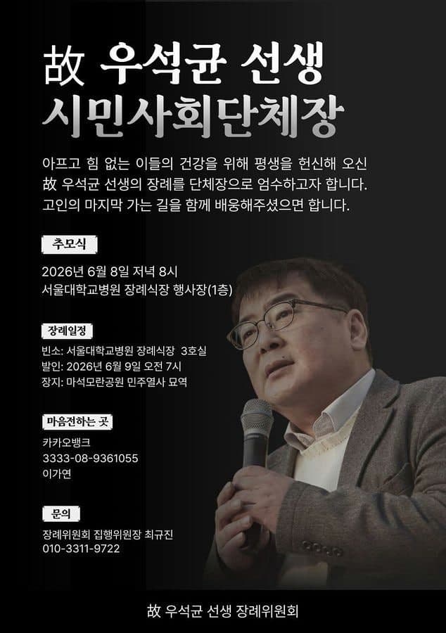 "이윤보다 생명을" 평생 약자 편에 선 공공의료 운동가 우석균 별세