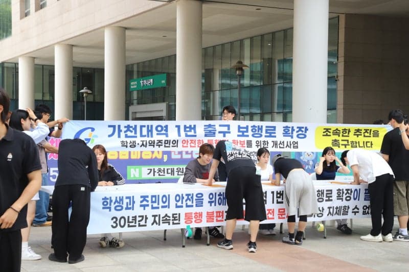 “안전 통학길 만들어달라” 가천대 학생들, 30년 넘은 통학로 개선 촉구 서명운동