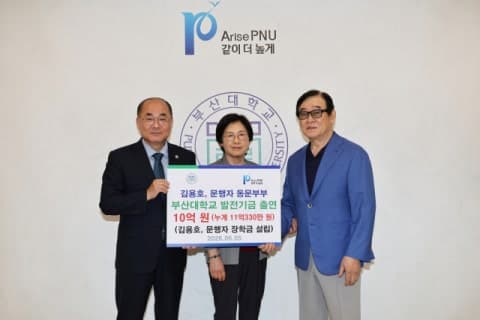 “배고프던 시절 살아갈 희망 줘”…부산대 동문 부부, 모교에 장학금 10억 쾌척