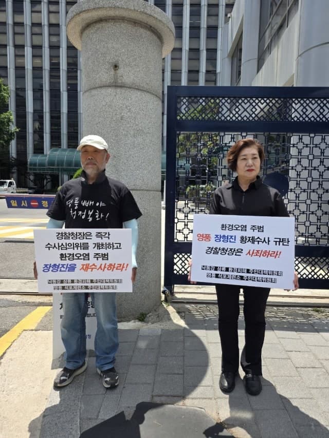 “장형진 조사도 없이 종결”…석포제련소 주민들, 경찰 불송치에 재수사 촉구