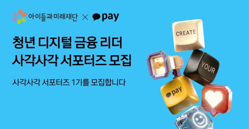 카카오페이, 청년 100명과 '디지털 금융 사각지대 해소' 나선다