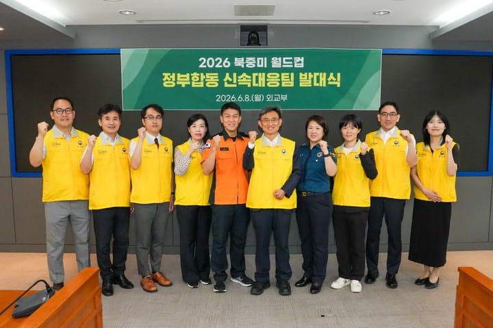 외교부, 북중미 월드컵 멕시코에 '정부합동 신속대응팀' 파견…임시영사사무소 운영