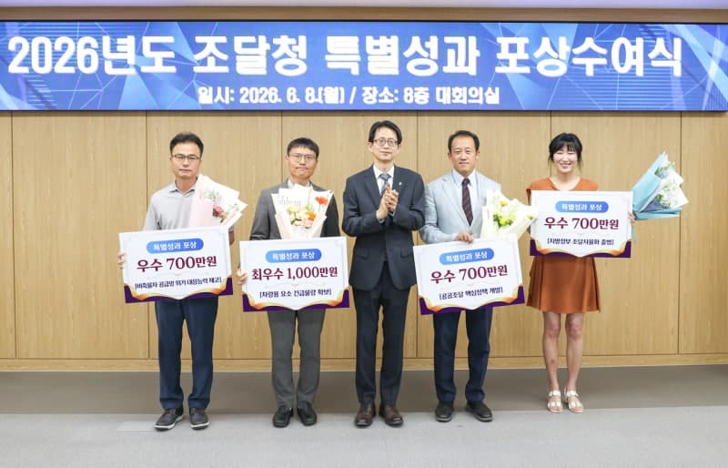 조달청, 공급망 위기 대응·공공조달 혁신 이끈 직원 4명에 총 3100만원 특별성과 포상