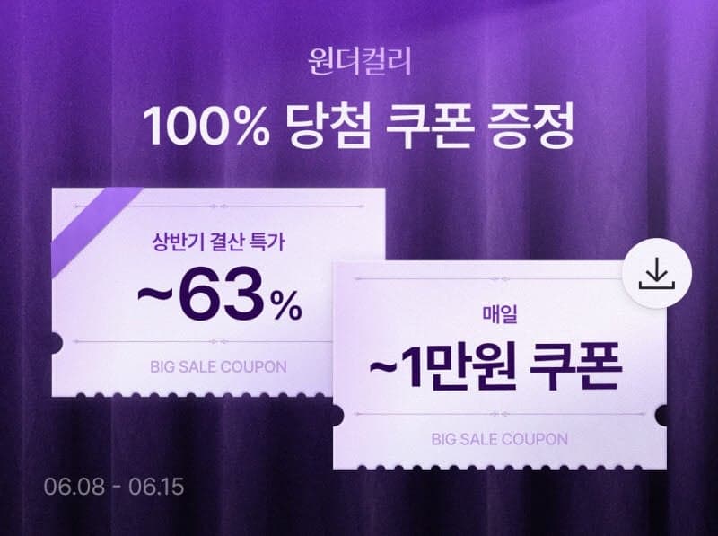 컬리, '6월 원더컬리' 개최…상반기 인기상품 최대 63% 할인