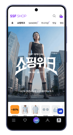 SSF샵, 상반기 최대 '스페셜 쇼핑위크'…메종키츠네·아미 등 프리미엄 브랜드 역대급 할인전