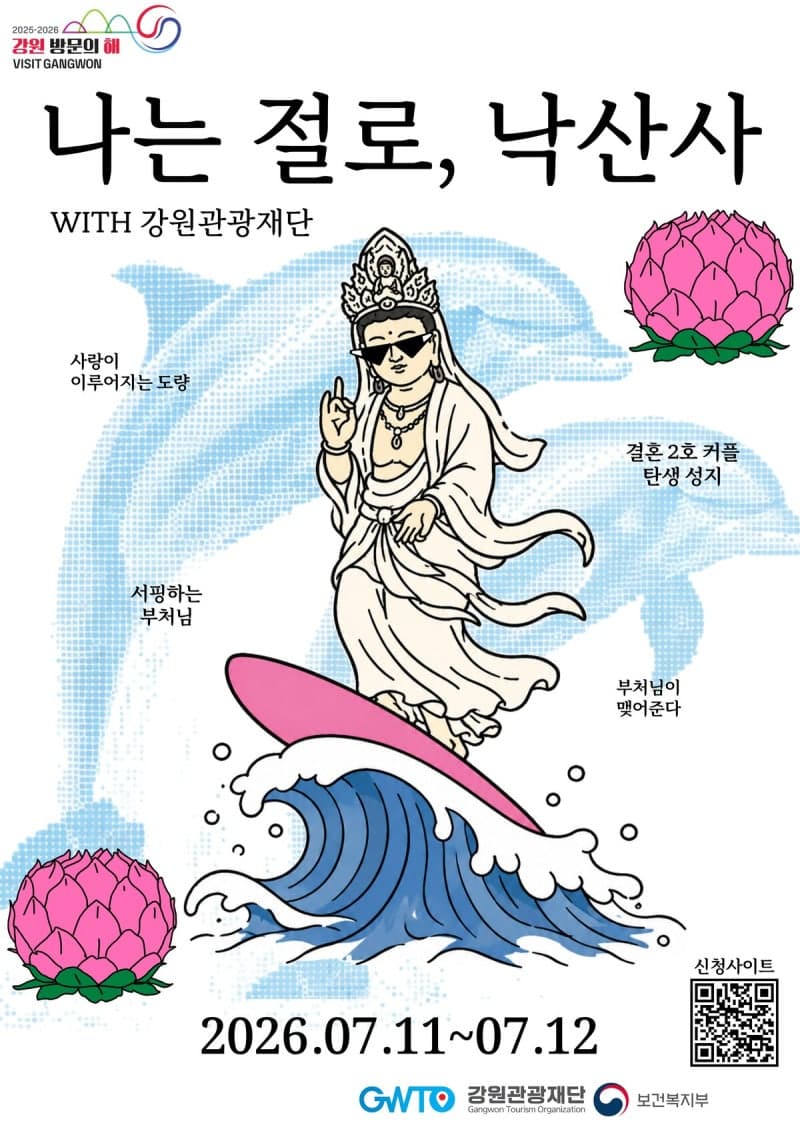 8쌍 맺은 '나는 절로', 이번엔 낙산사…동해 바다 배경으로 청춘 인연 찾기