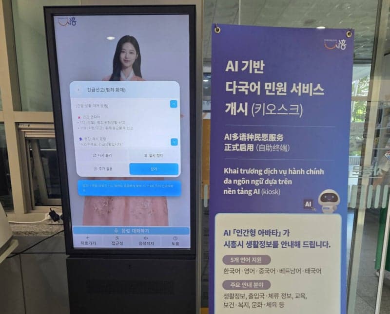 시흥시, 전국 최초 'AI 다국어 민원 안내 키오스크' 설치…5개 언어 서비스 제공