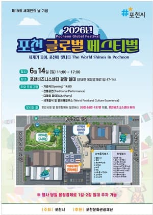 포천시, 세계인의 날 기념 '2026 포천 글로벌 페스티벌' 14일 개최