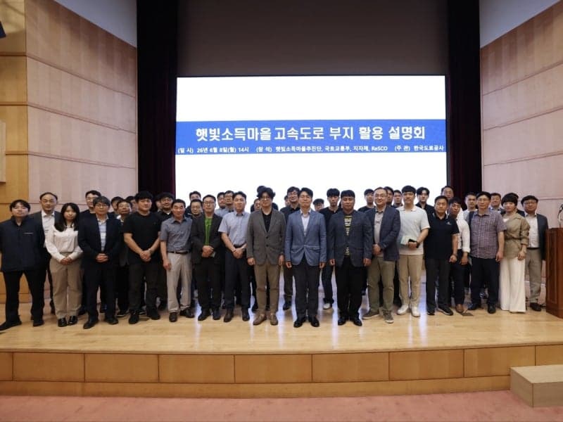 도로공사, 공공기관 최초 '햇빛소득마을' 사업 설명회 실시…고속도로 유휴부지 활용 확산 지원