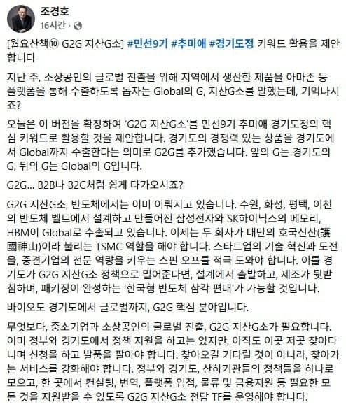 조경호 경기신보 이사, 추미애 경기도정에 "G2G 지산G소" 제안