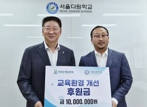 "발달장애 특수학교 지원" 저축은행중앙회, 서울다원학교에 1000만원 후원금 전달하며 상생금융 실천