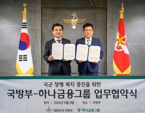 국방부-하나금융그룹, '순직·공상 장병 및 가족 지원' 업무협약 체결
