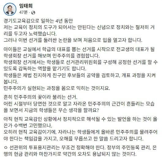 임태희 "민주주의 꽃 시들고 있다"…선관위 투표용지 논란에 집계 전면 공개 촉구