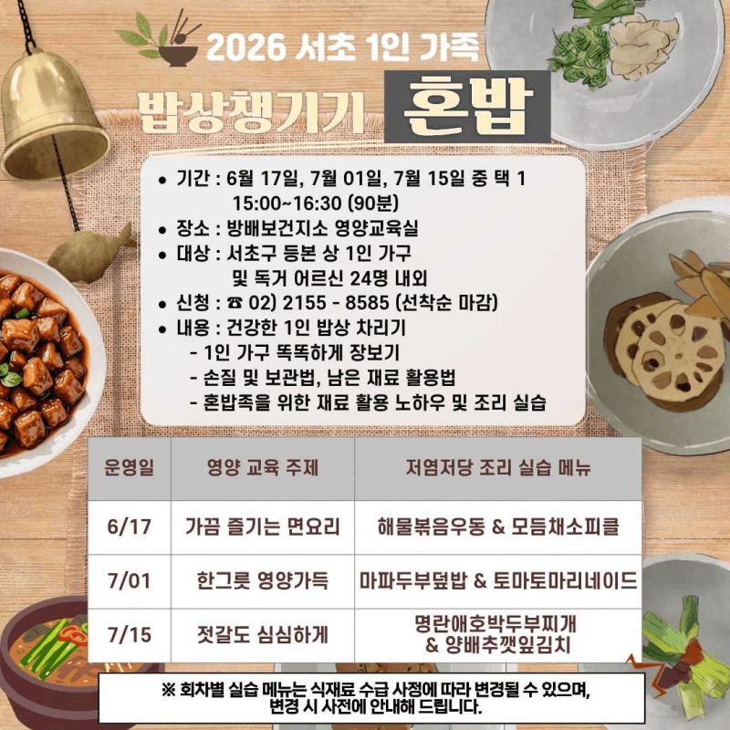 서초구, "혼자 먹어도 건강하게" 1인 가구·독거 어르신 위한 '혼밥 영양교육' 운영