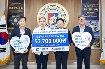JB금융그룹 전북은행, 원광대병원에 지역 의료 발전기금 5270만원 전달