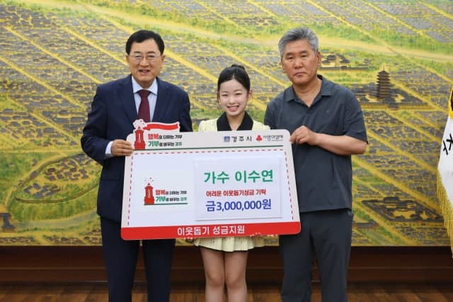 경주 출신 '현역가왕3' 이수연, 아동복지시설에 성금 300만원 기탁 "받은 사랑 돌려주고파"