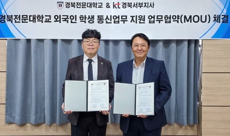 KT-경북전문대, '외국인 유학생 통신 지원' 확대 맞손…여권만으로 휴대폰 개통