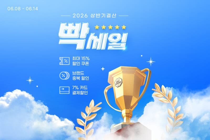 G마켓, 상반기 결산 '빡세일' 개최…인기 상품 140여종 할인
