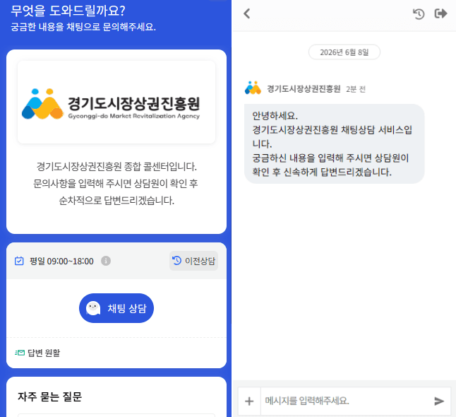 경상원, 전화대기 끝 '실시간 채팅' 운영으로 고객 중심 스마트 상담 환경 조성