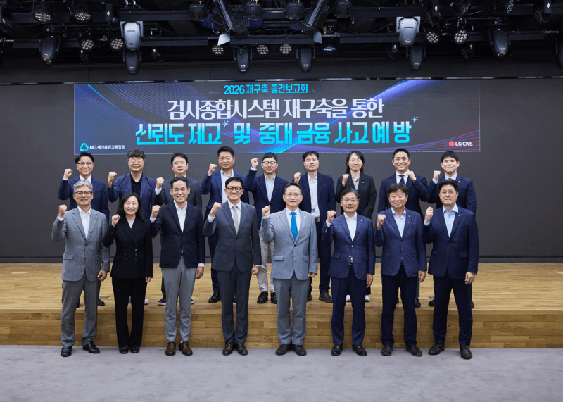 새마을금고중앙회, 100억 투입 '검사종합시스템 재구축'으로 리스크 관리 강화