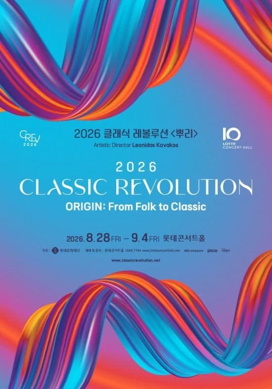 롯데콘서트홀, 여름 음악 축제 '클래식 레볼루션' 8월 개막…음악의 '뿌리' 조명