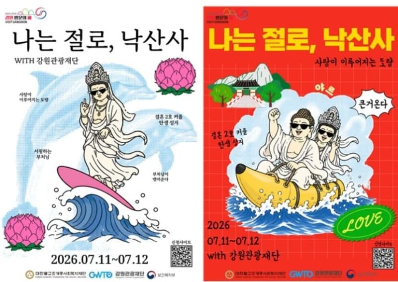 2030 미혼남녀, 낙산사에서 로맨틱 템플스테이… "나는 절로" 참가자 모집