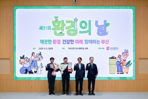 벡스코, 환경의 날 기념행사서 부산녹색환경상 녹색기업 ‘부산시장 표창’ 수상