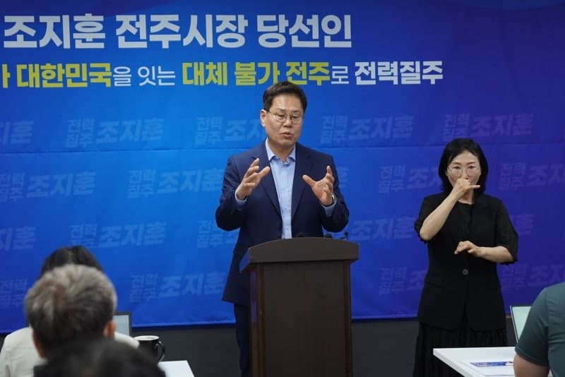 조지훈 전주시장 당선인 "재정 회복 최우선…'대체불가 전주' 만들겠다"