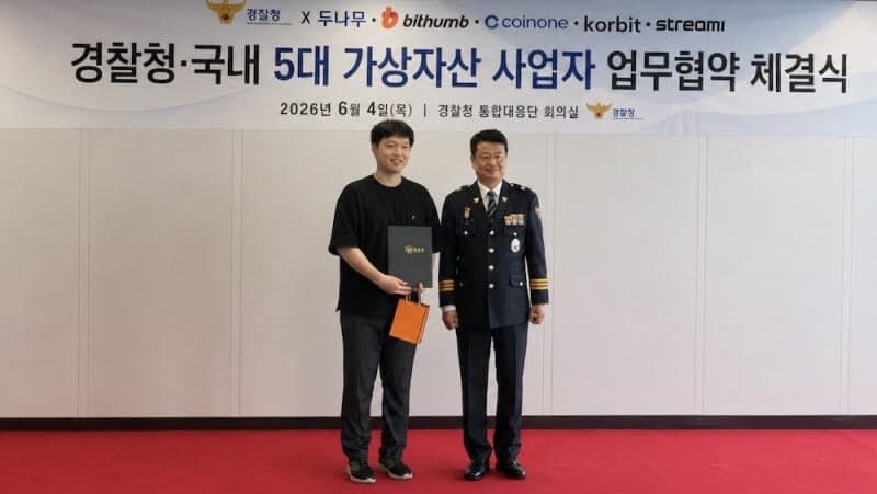 "투자자 자산 지켰다"…코인원, 경찰청장 감사장 수상하며 이용자 보호 앞장