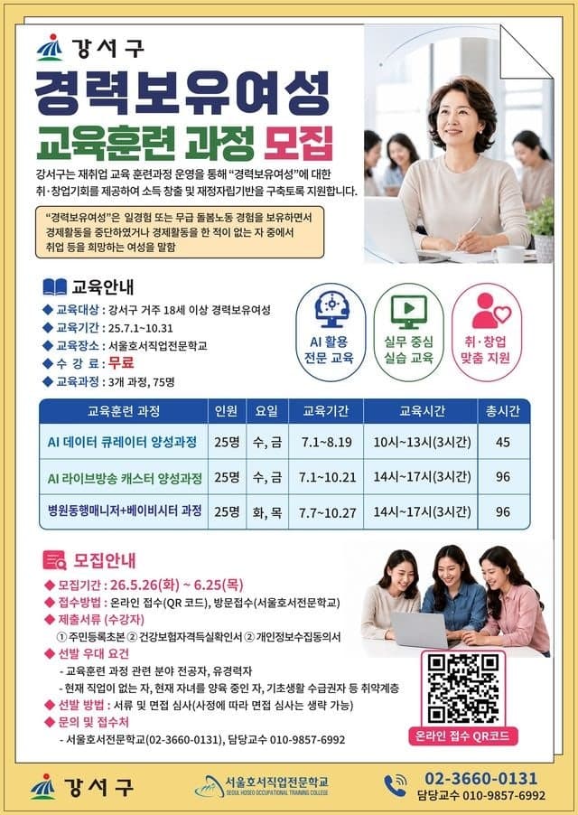 강서구, 경력보유여성 대상 AI·돌봄 분야 무료 교육…재취업 지원