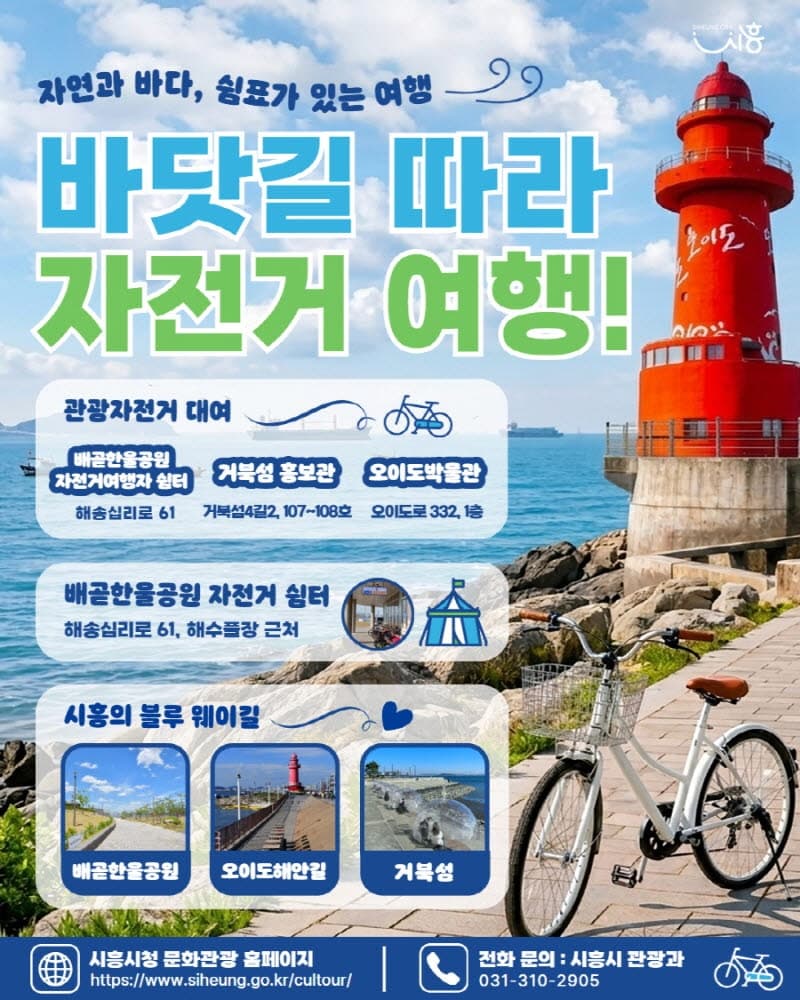 신분증만 있으면 시흥 바닷길 자전거 여행! "반려동물과 함께" 무료 대여