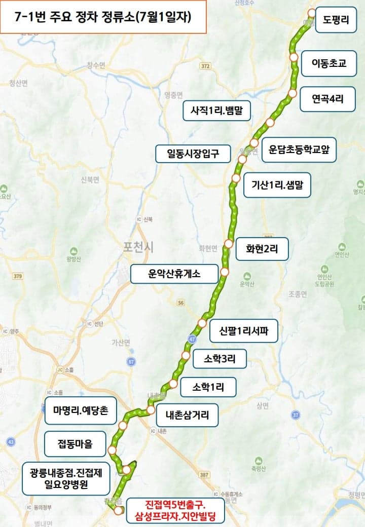 포천시, 7-1번 시내버스 진접역까지 연장 운행
