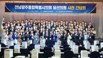 전남광주통합특별시의회 당선인 91명 첫 간담회, 출범 준비 본격화