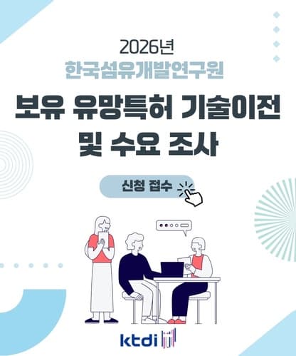 KTDI, '유망 특허 기술 공개'…기업 맞춤형 기술사업화 지원 본격화