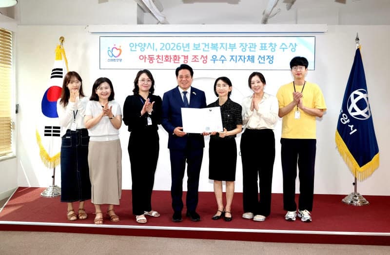 안양시, 경기도 유일 '아동친화환경 조성 우수 지자체' 선정…보건복지부 장관 표창 수상