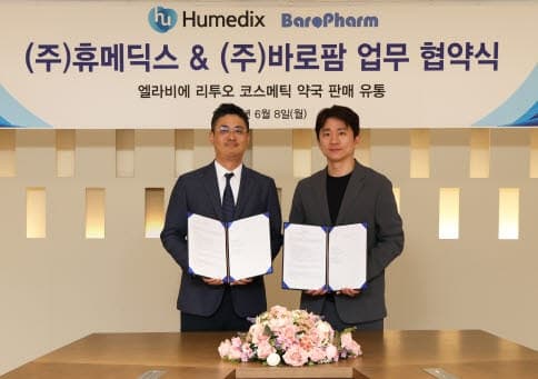 휴메딕스, 바로팜과 손잡고 '엘라비에 리투오 이씨엠' 약국 유통망 확장