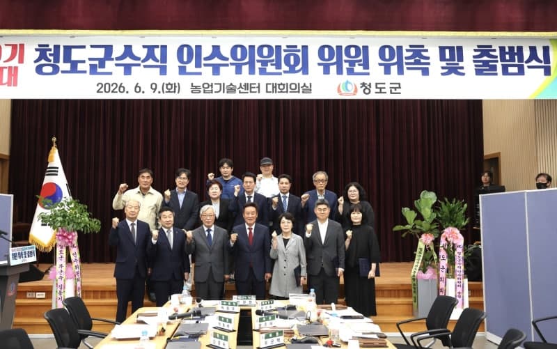 박권현 청도군수 당선인, 인수위 출범 "체감할 수 있는 변화 이룰 것"